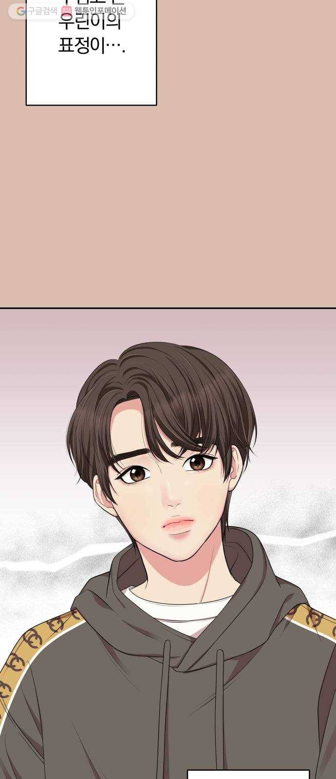 별을 삼킨 너에게 31화 57