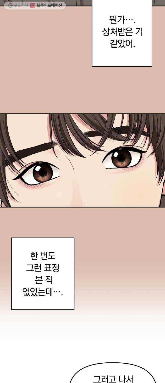 별을 삼킨 너에게 31화 58