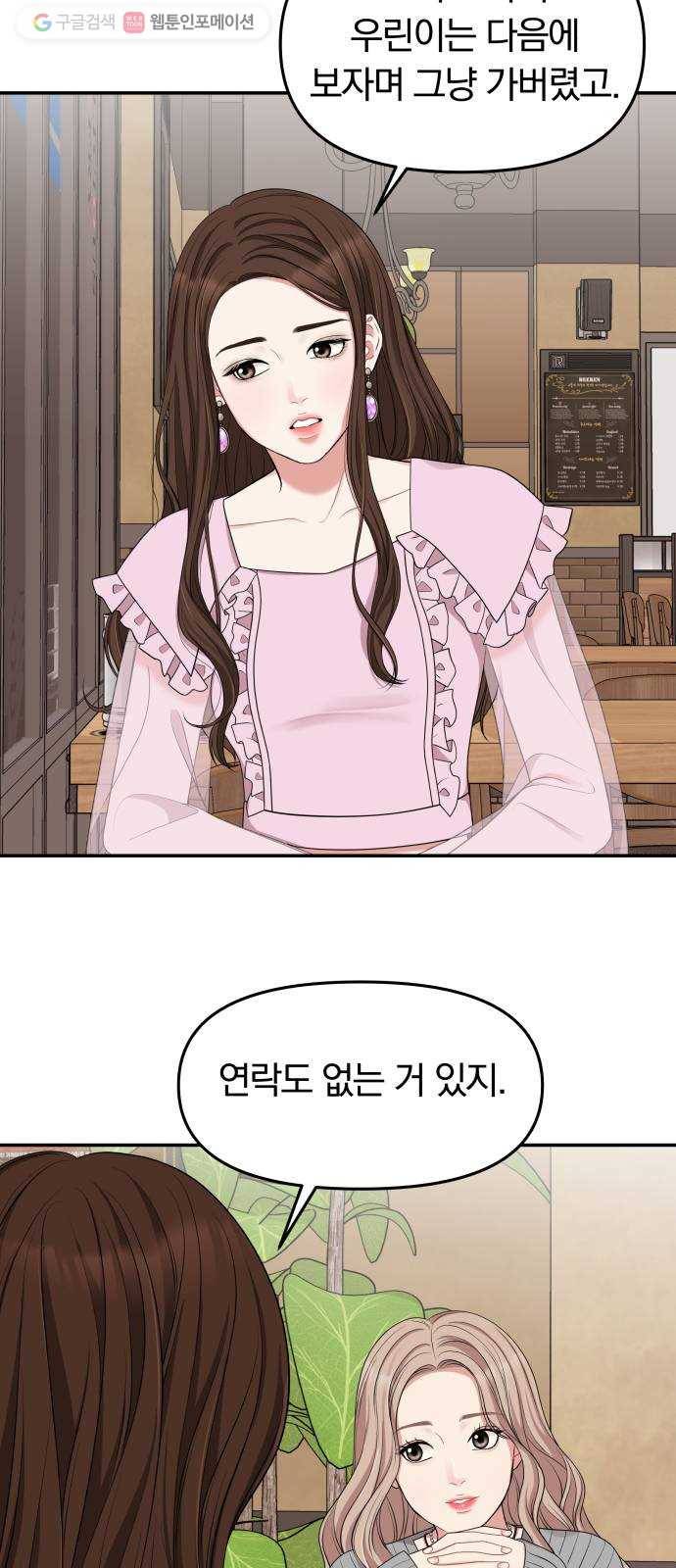 별을 삼킨 너에게 31화 59