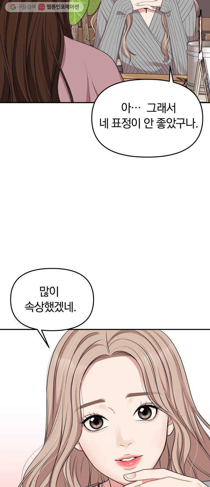 별을 삼킨 너에게 31화 60
