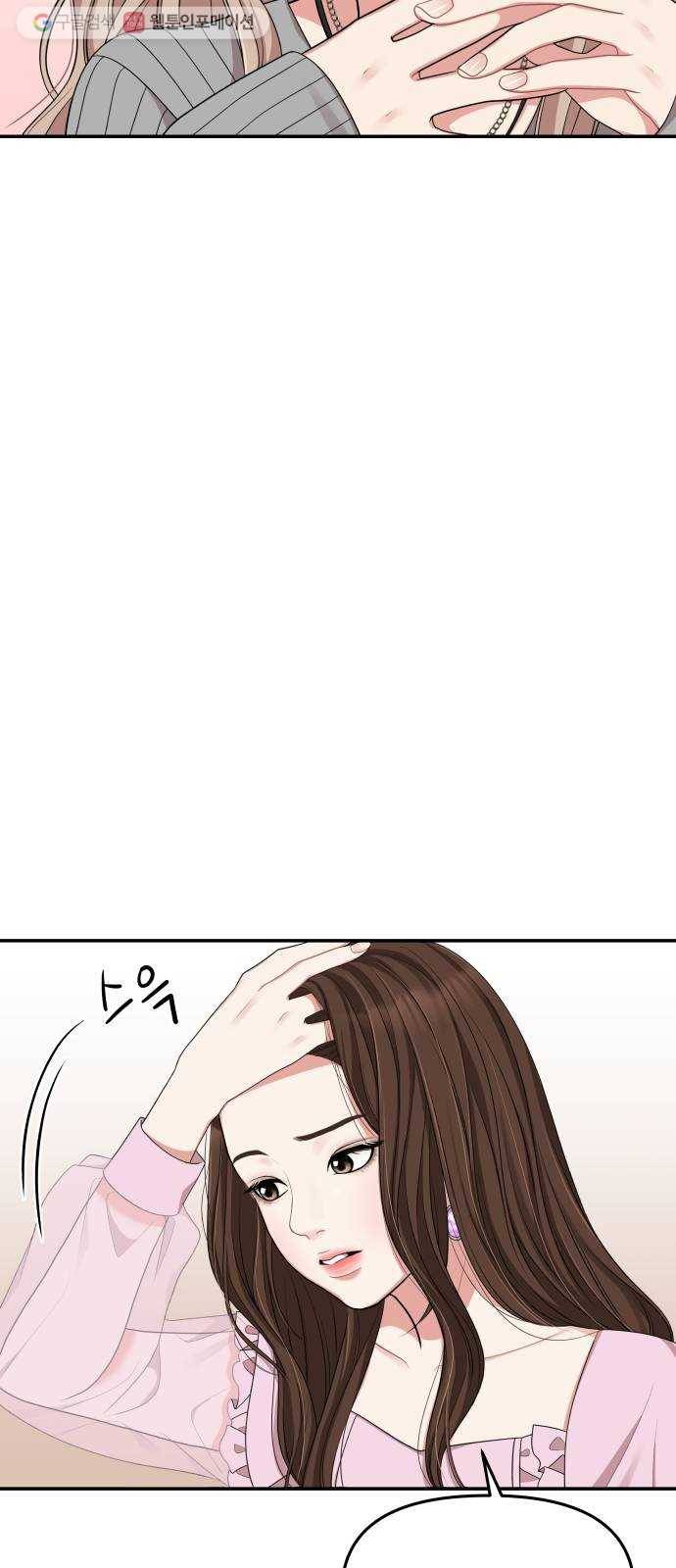 별을 삼킨 너에게 31화 61
