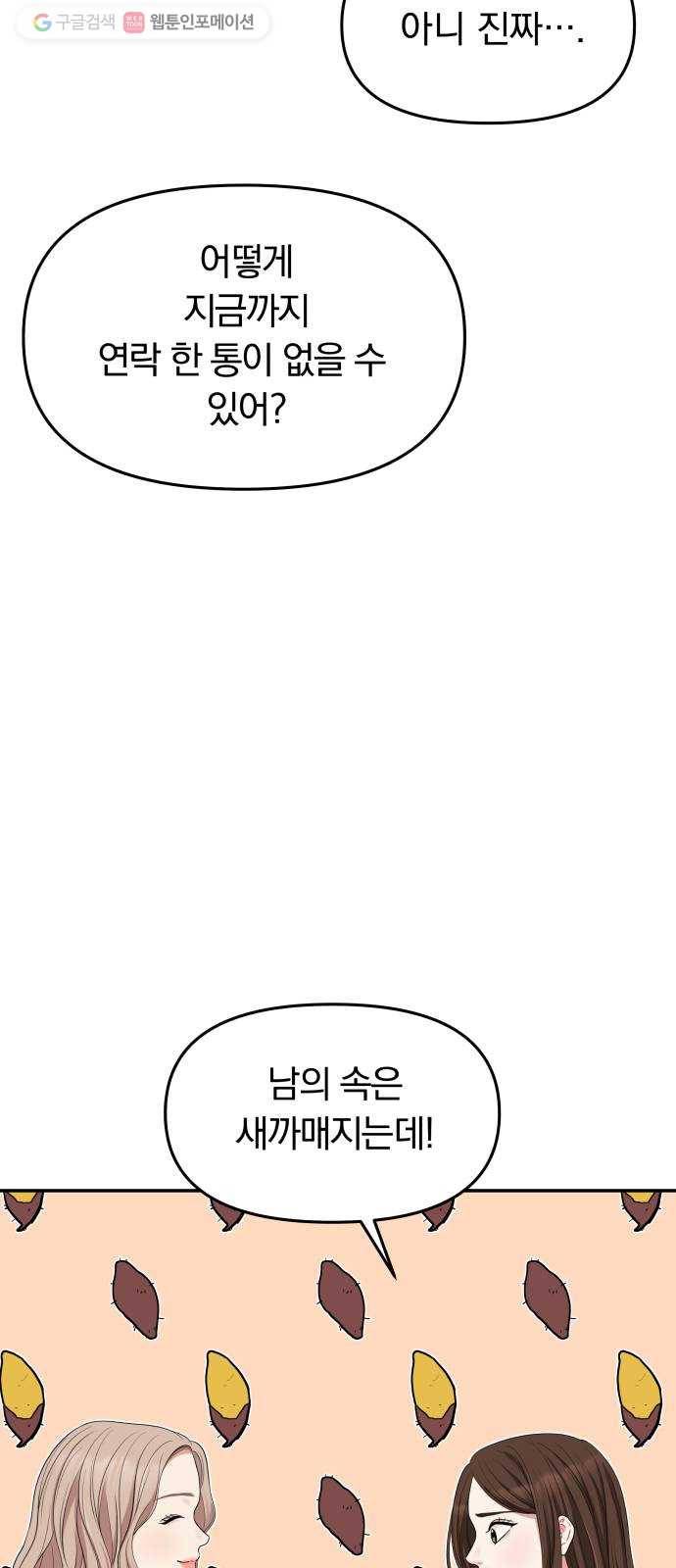 별을 삼킨 너에게 31화 62
