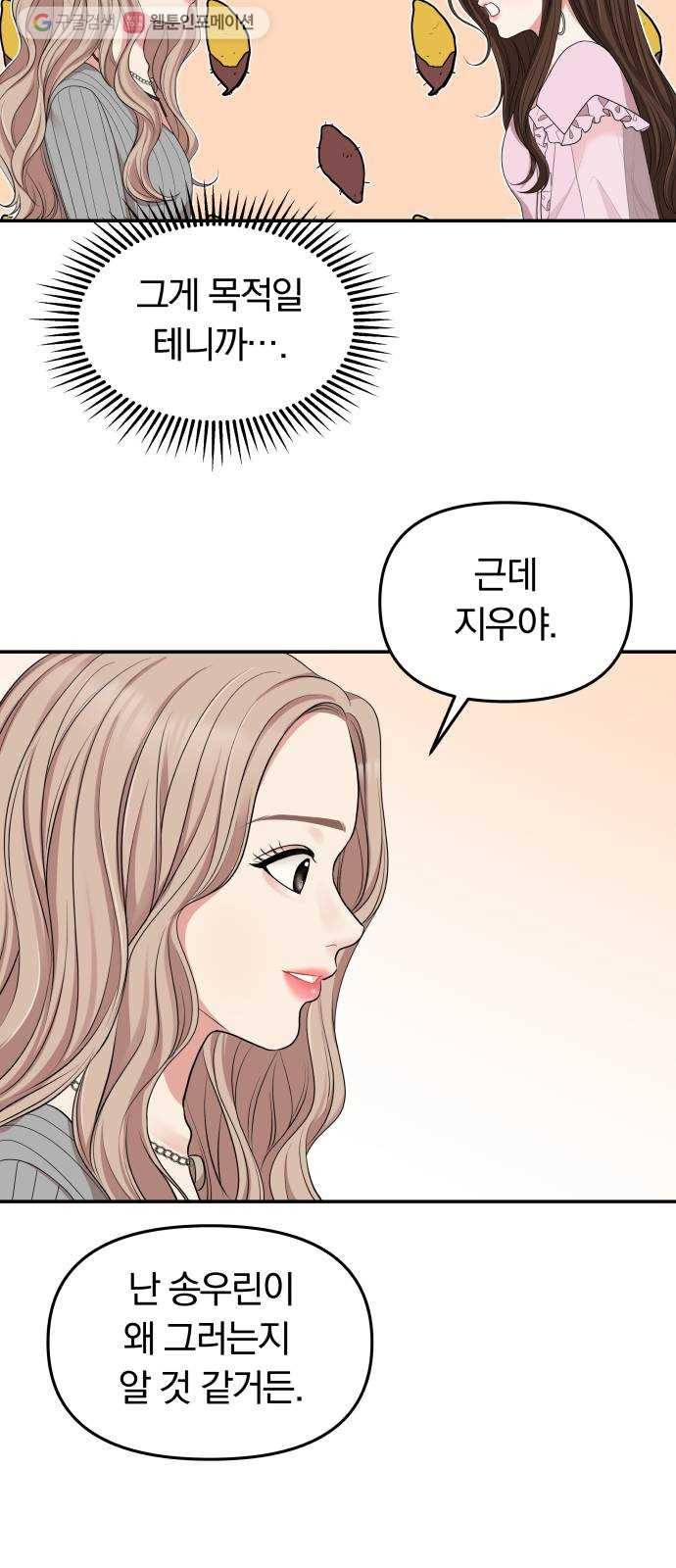 별을 삼킨 너에게 31화 63
