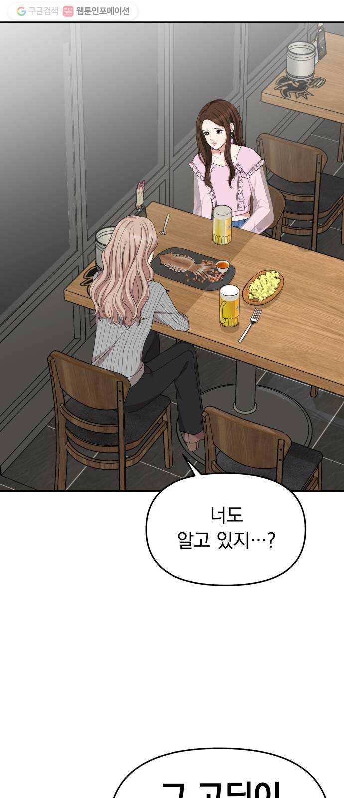 별을 삼킨 너에게 31화 64