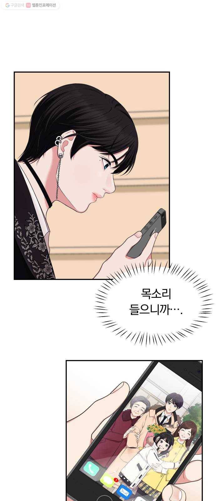 별을 삼킨 너에게 36화 1