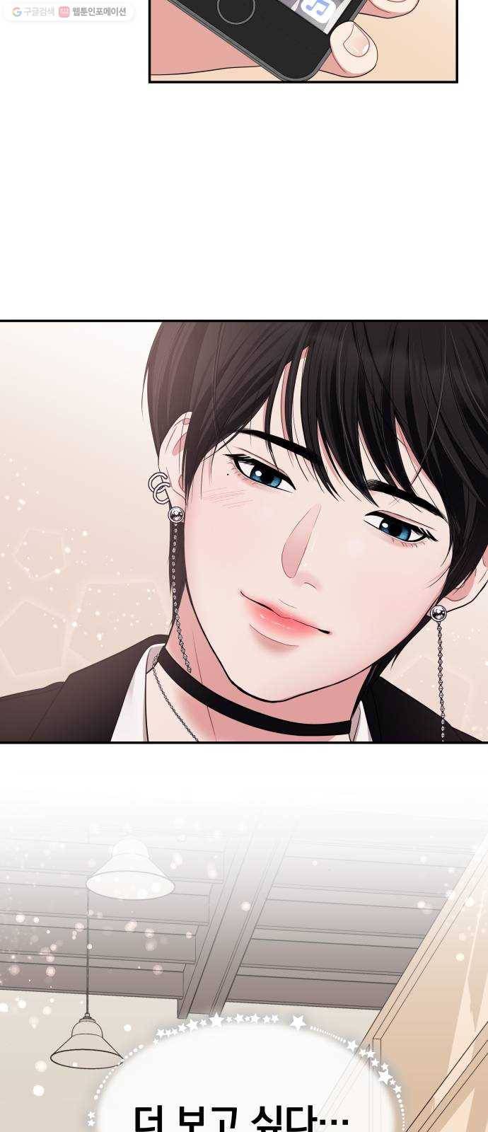 별을 삼킨 너에게 36화 2