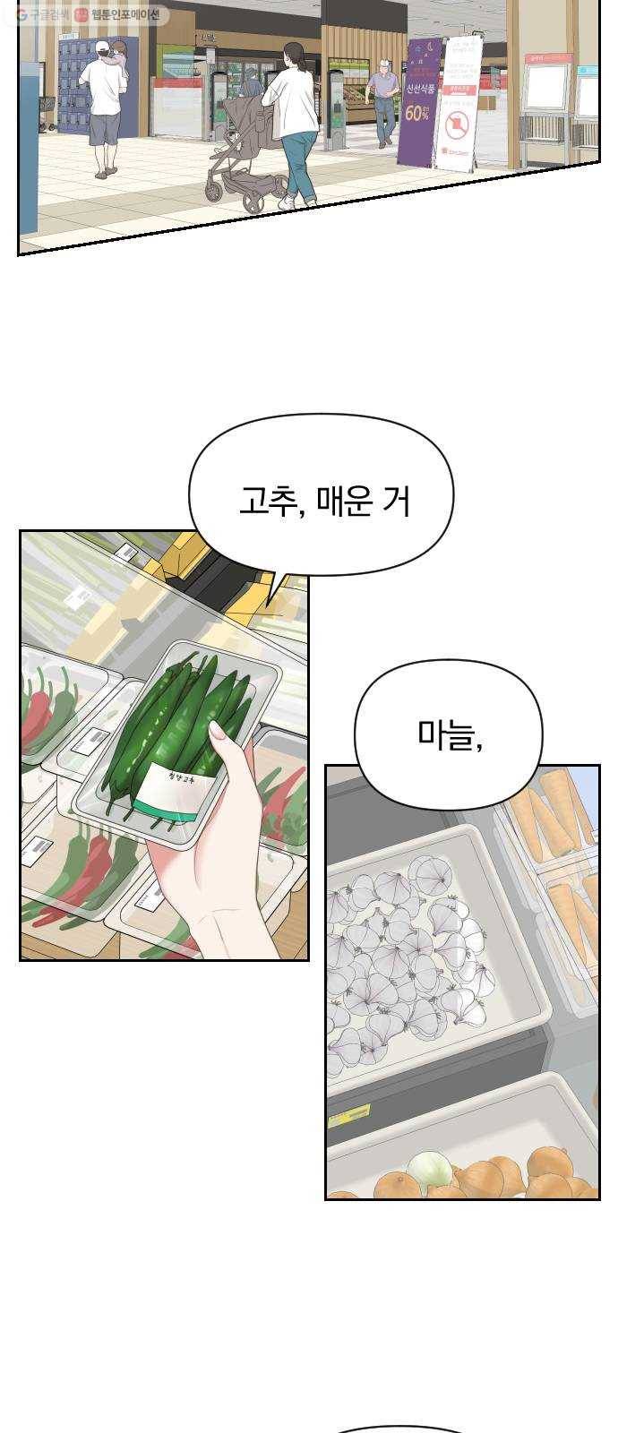 별을 삼킨 너에게 36화 5