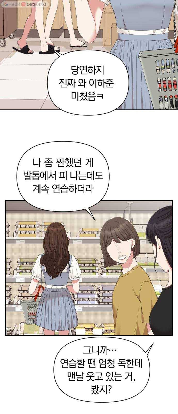 별을 삼킨 너에게 36화 7