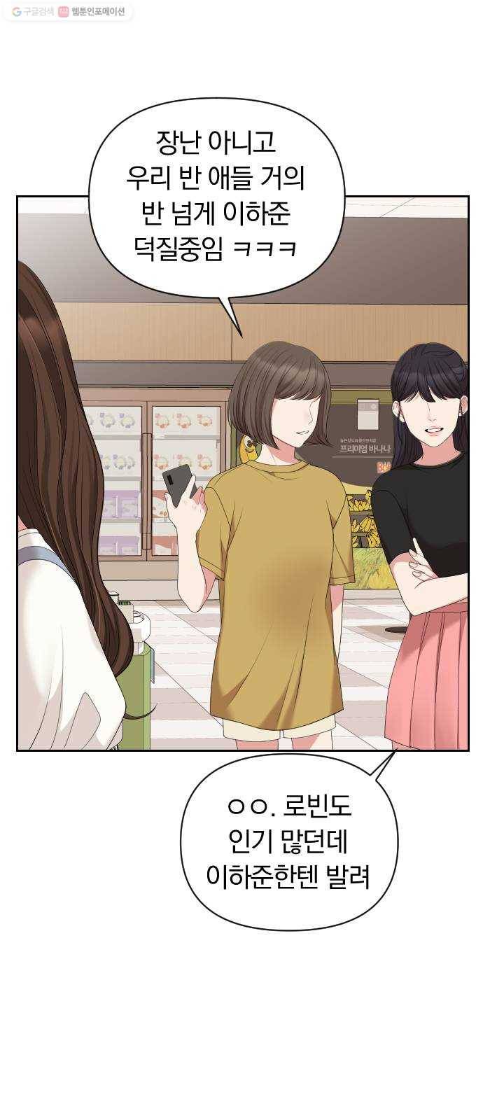 별을 삼킨 너에게 36화 8