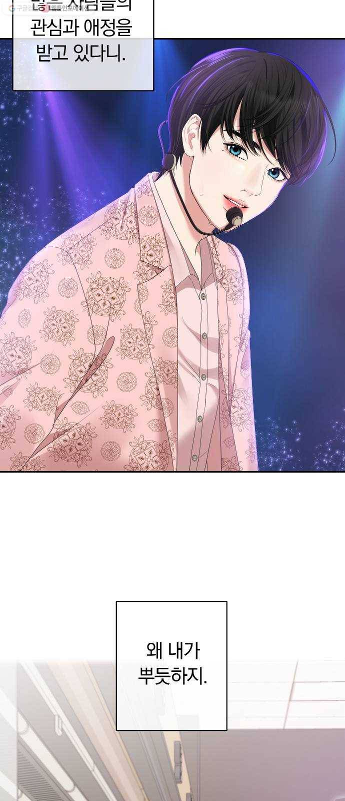 별을 삼킨 너에게 36화 12