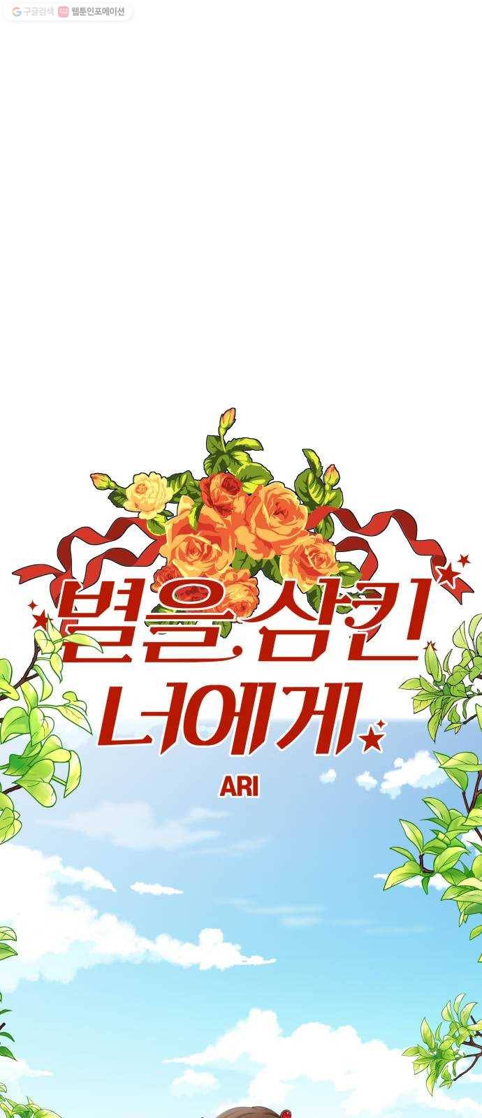 별을 삼킨 너에게 36화 14
