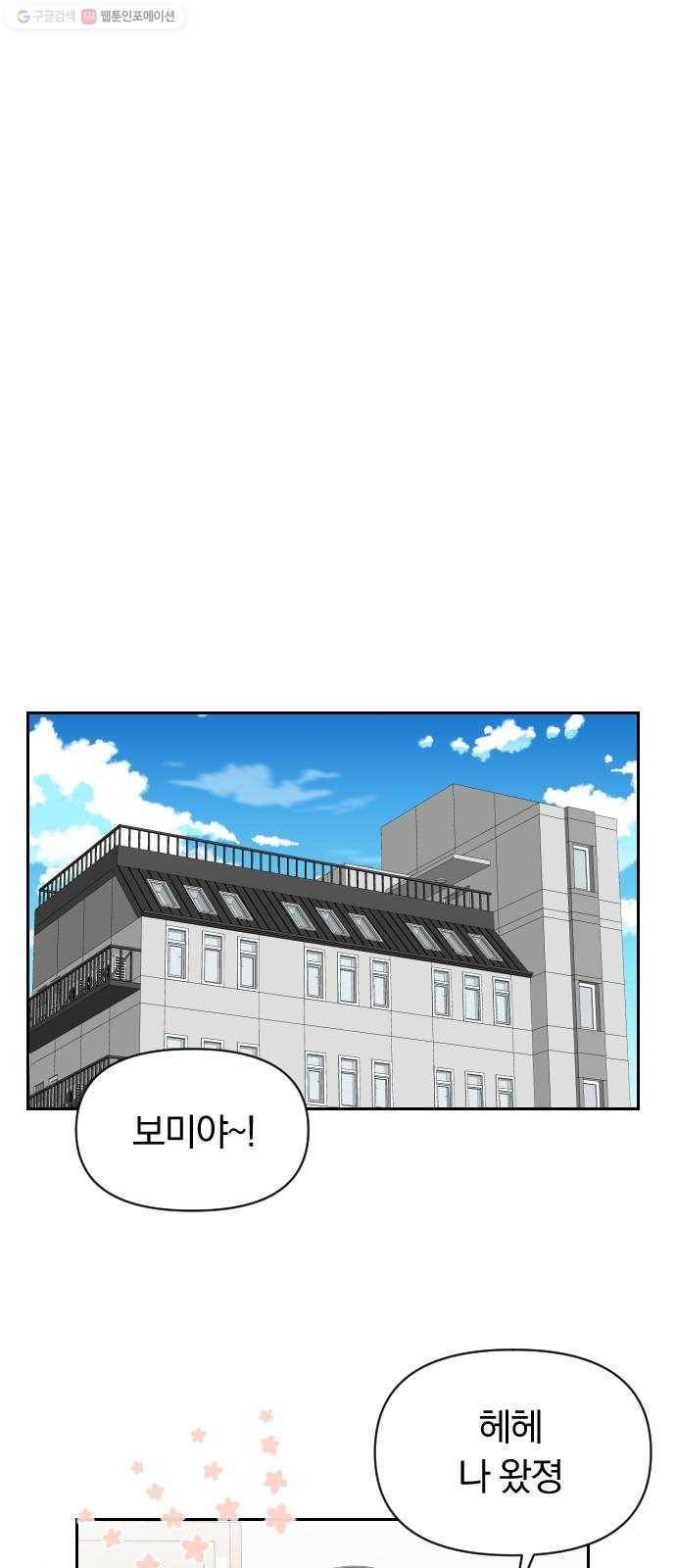 별을 삼킨 너에게 36화 16