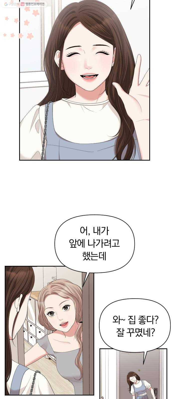 별을 삼킨 너에게 36화 17