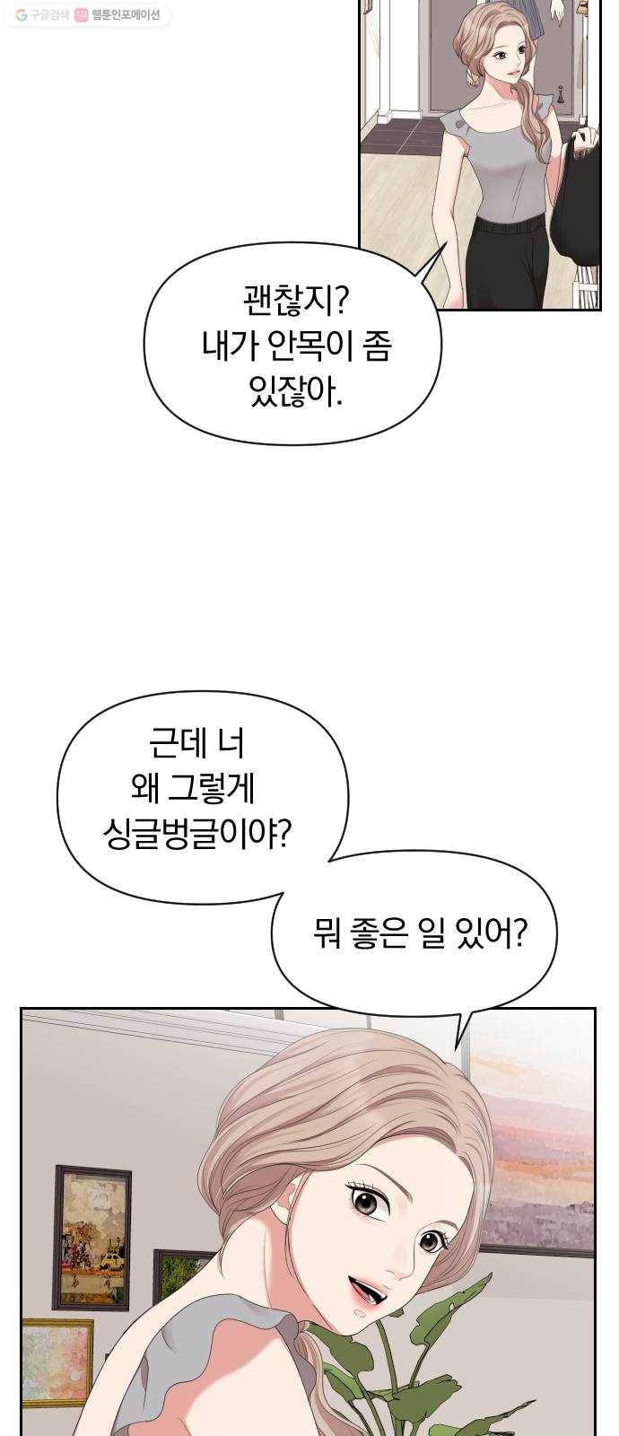 별을 삼킨 너에게 36화 18