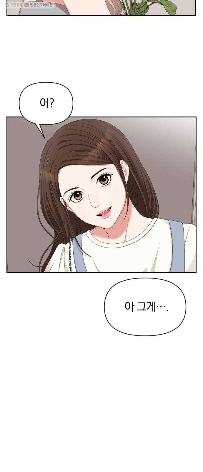 별을 삼킨 너에게 36화 19