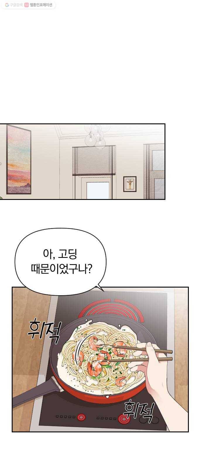 별을 삼킨 너에게 36화 20
