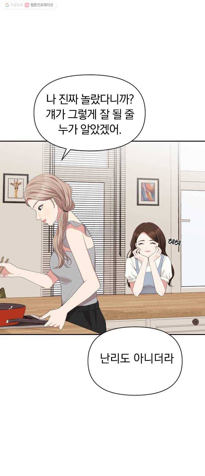 별을 삼킨 너에게 36화 21