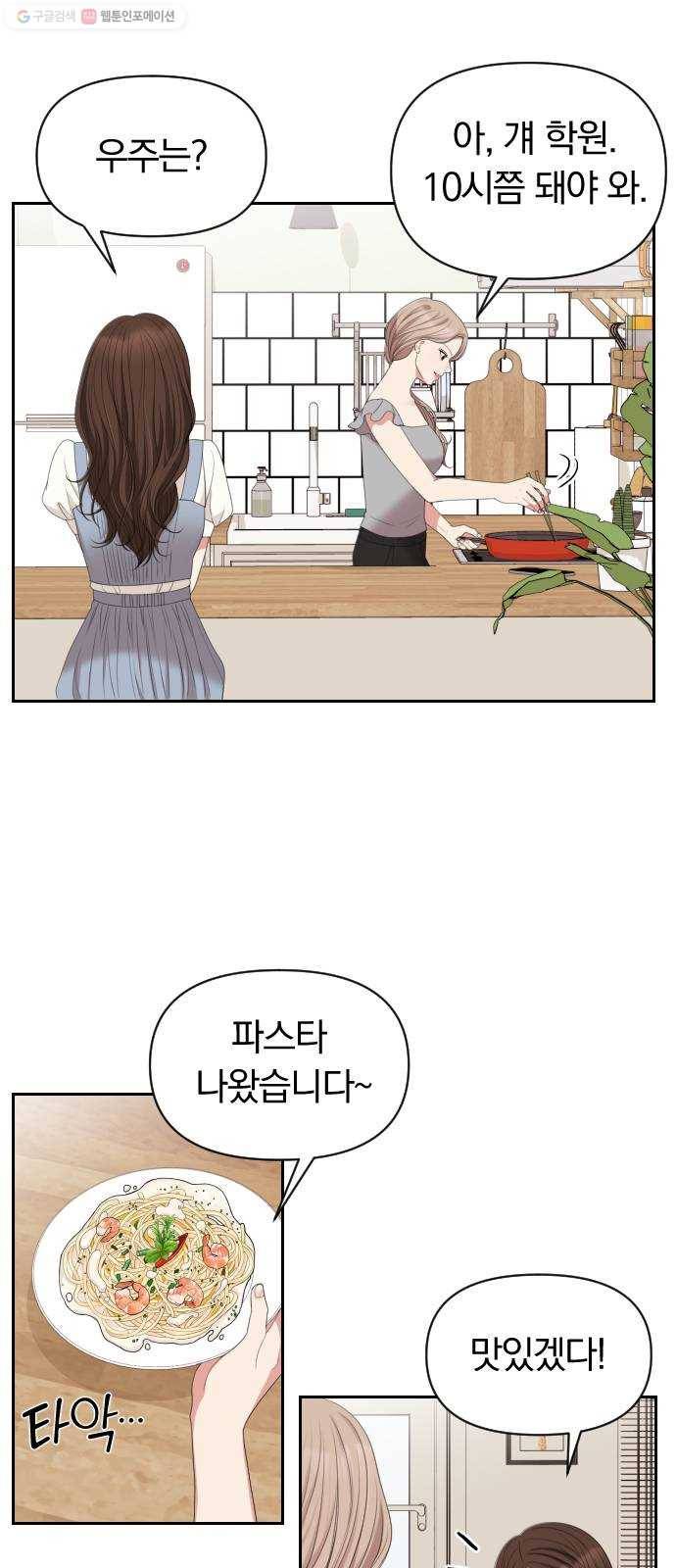 별을 삼킨 너에게 36화 22