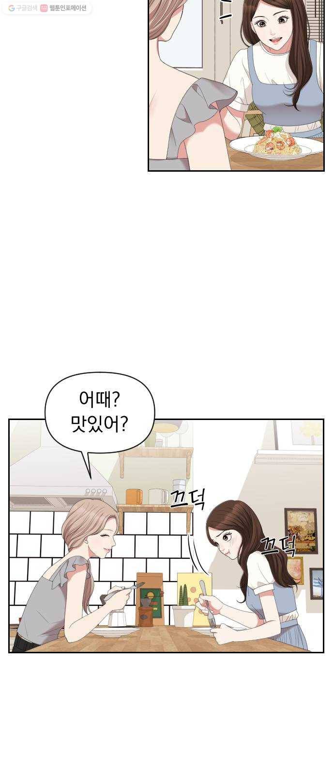 별을 삼킨 너에게 36화 23