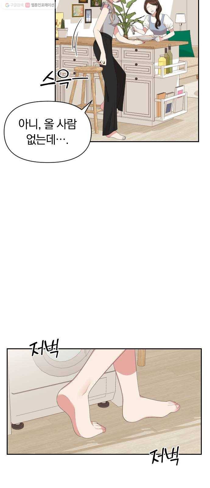 별을 삼킨 너에게 36화 25