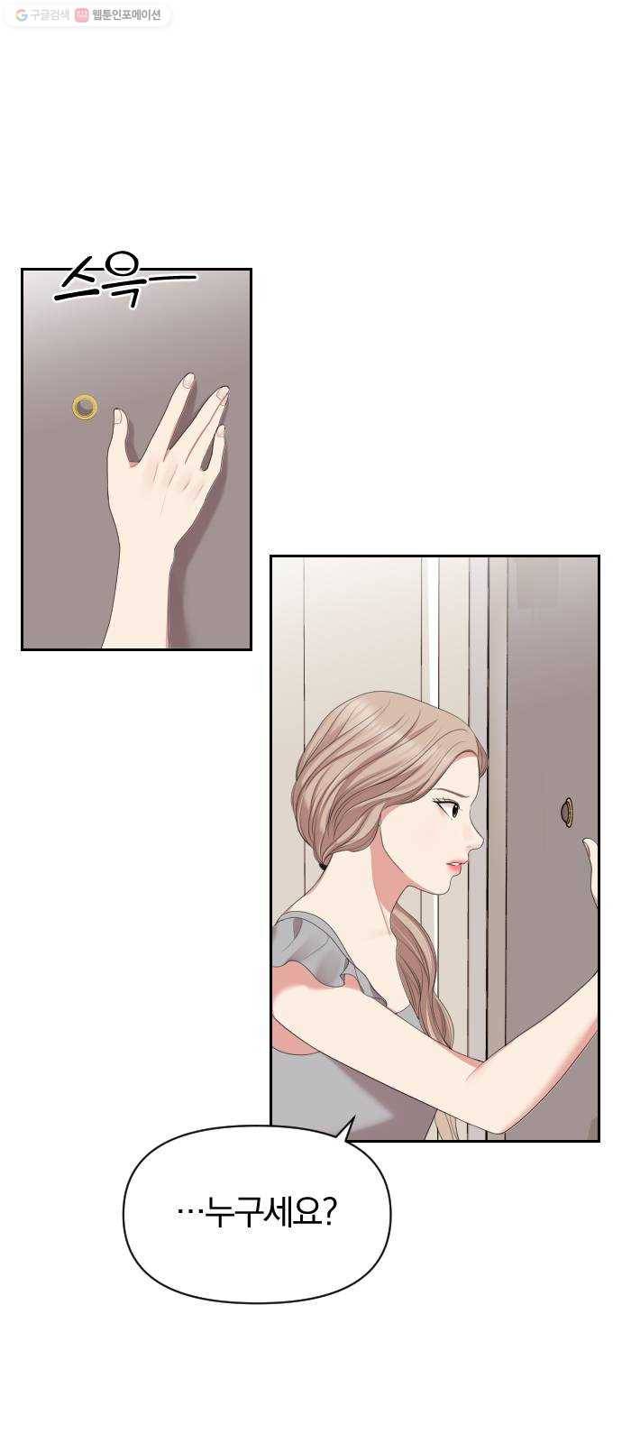 별을 삼킨 너에게 36화 26