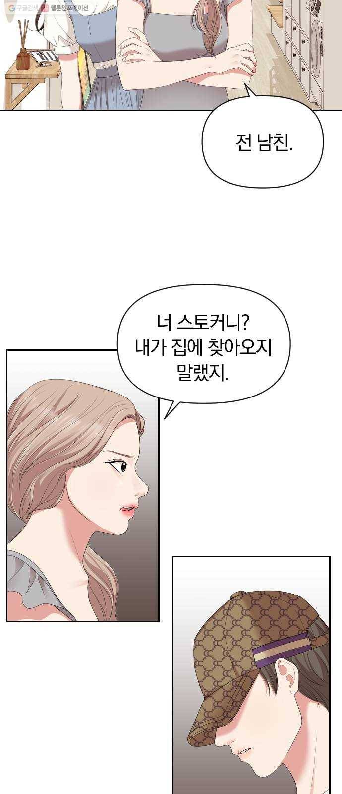 별을 삼킨 너에게 36화 29