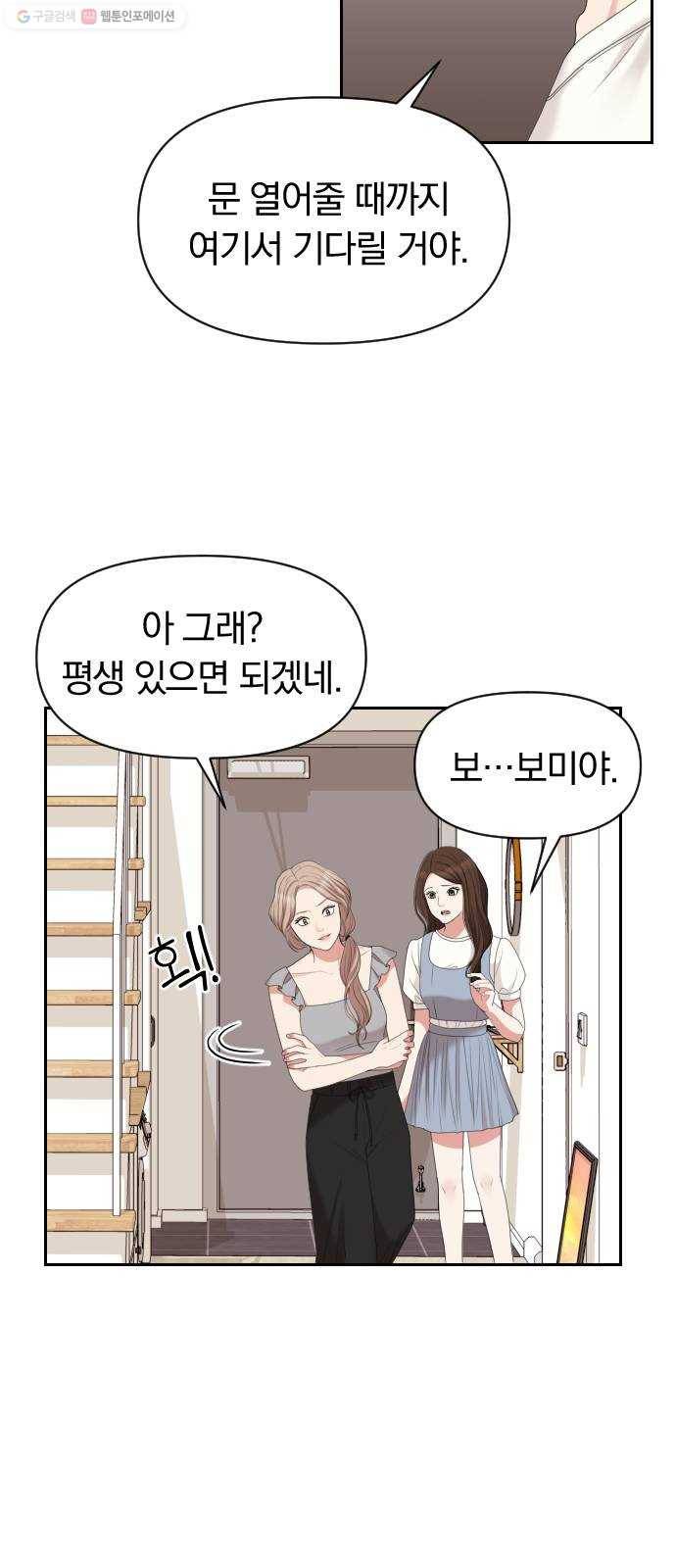 별을 삼킨 너에게 36화 30