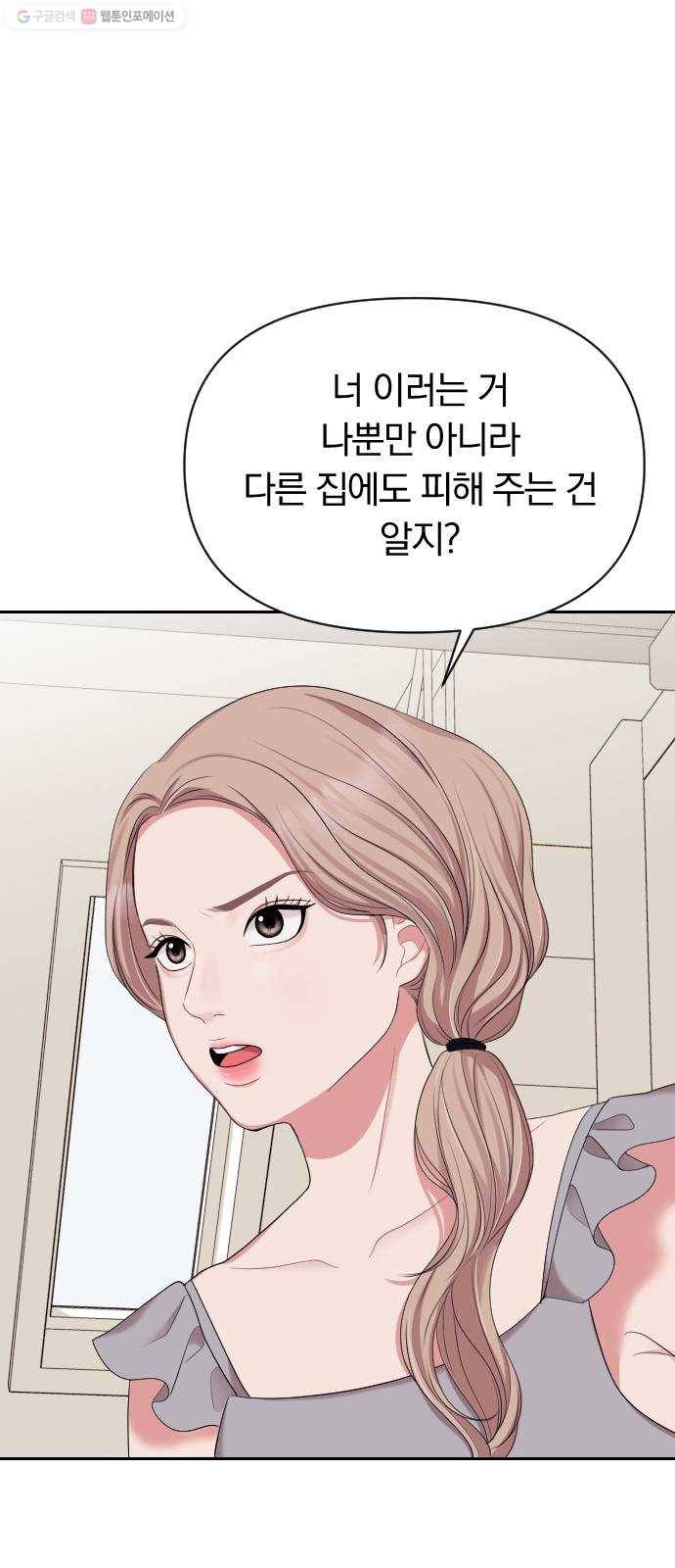 별을 삼킨 너에게 36화 34