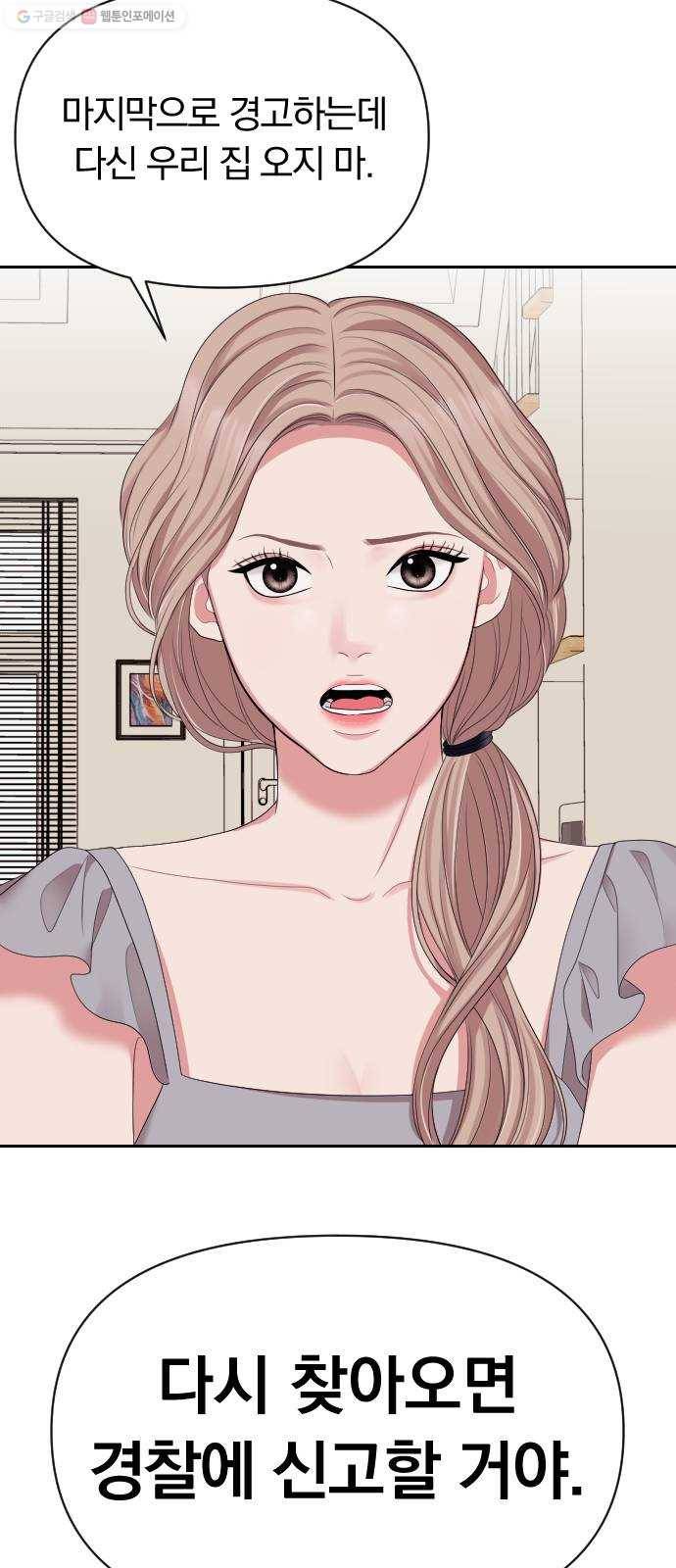 별을 삼킨 너에게 36화 36