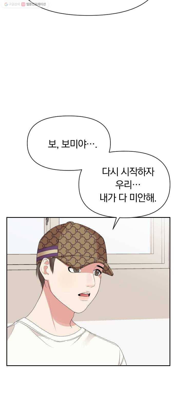 별을 삼킨 너에게 36화 37