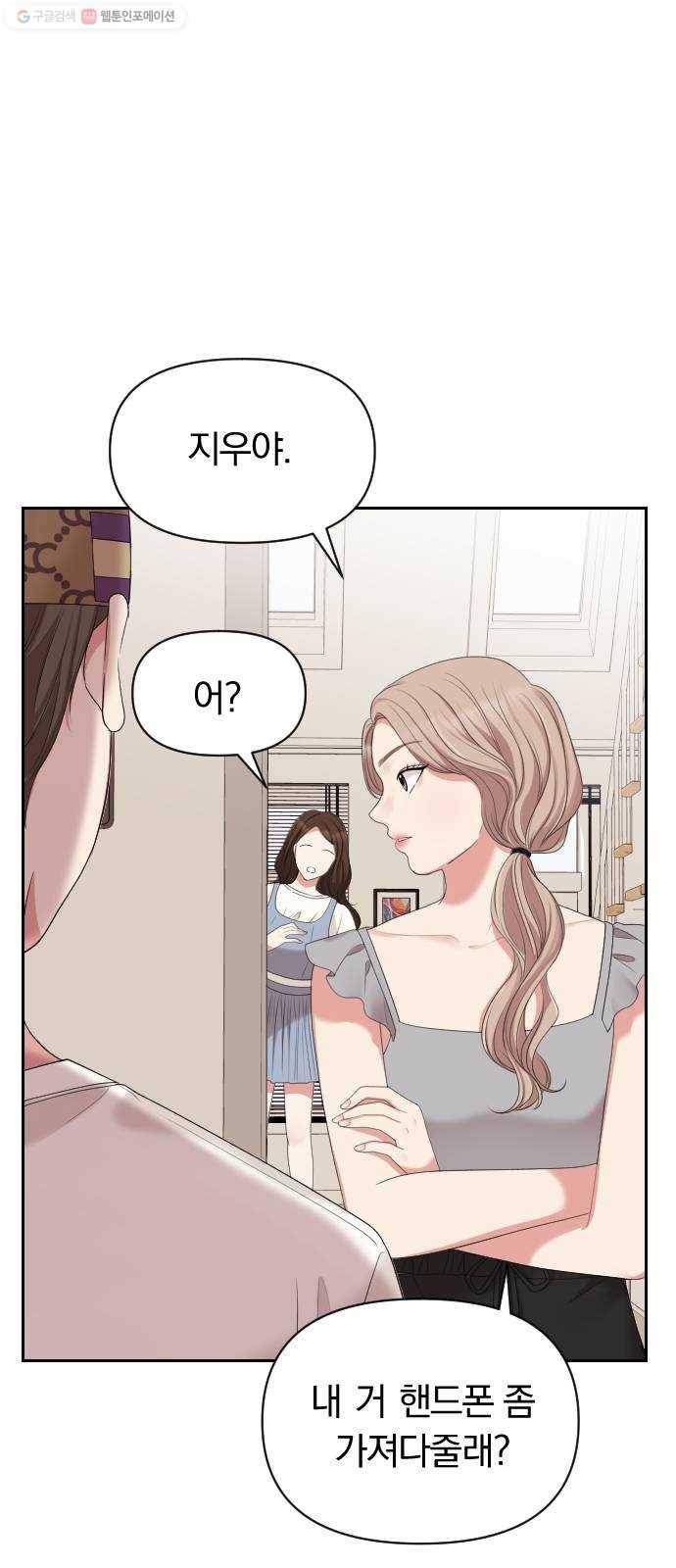 별을 삼킨 너에게 36화 38