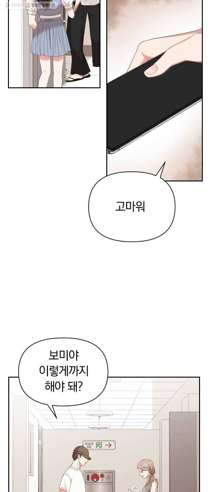 별을 삼킨 너에게 36화 40