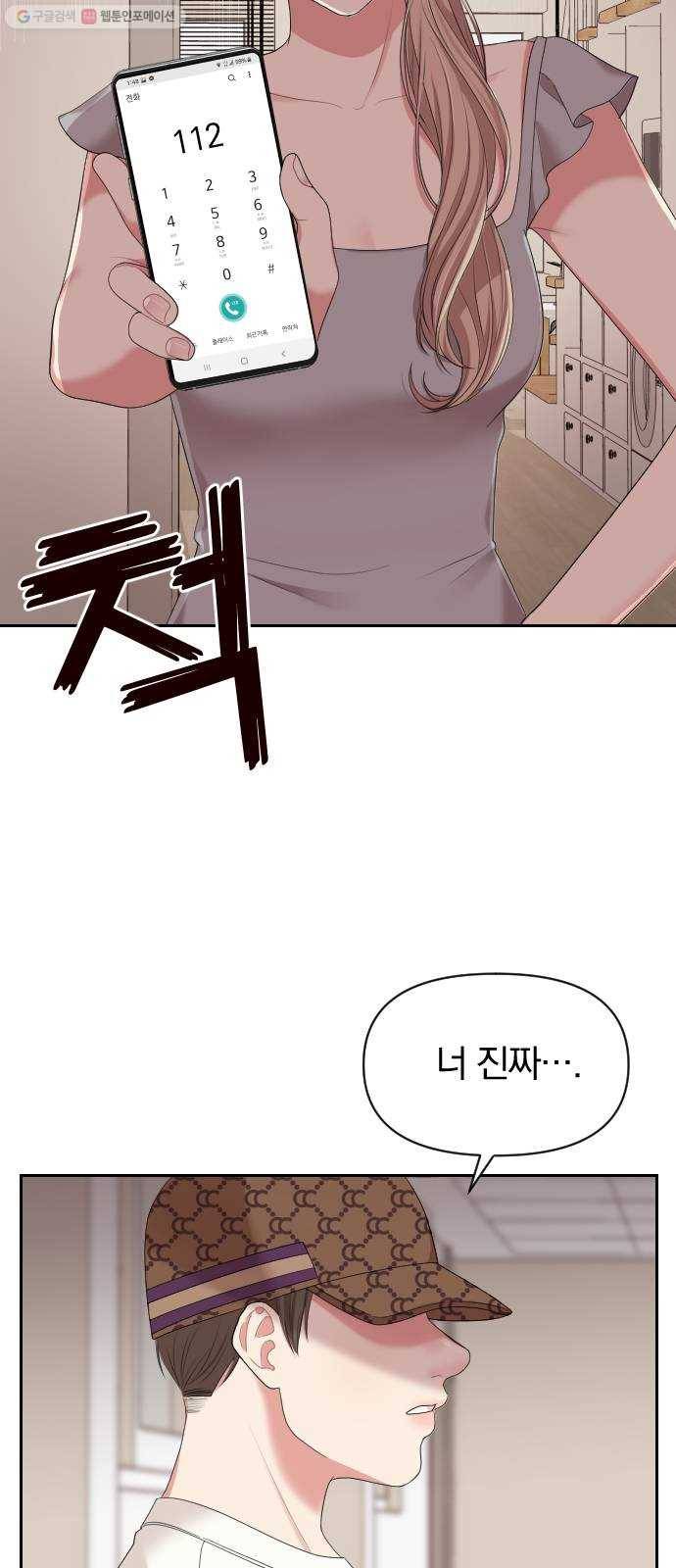 별을 삼킨 너에게 36화 42