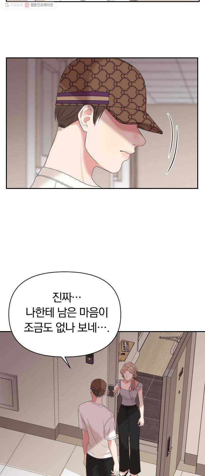 별을 삼킨 너에게 36화 43