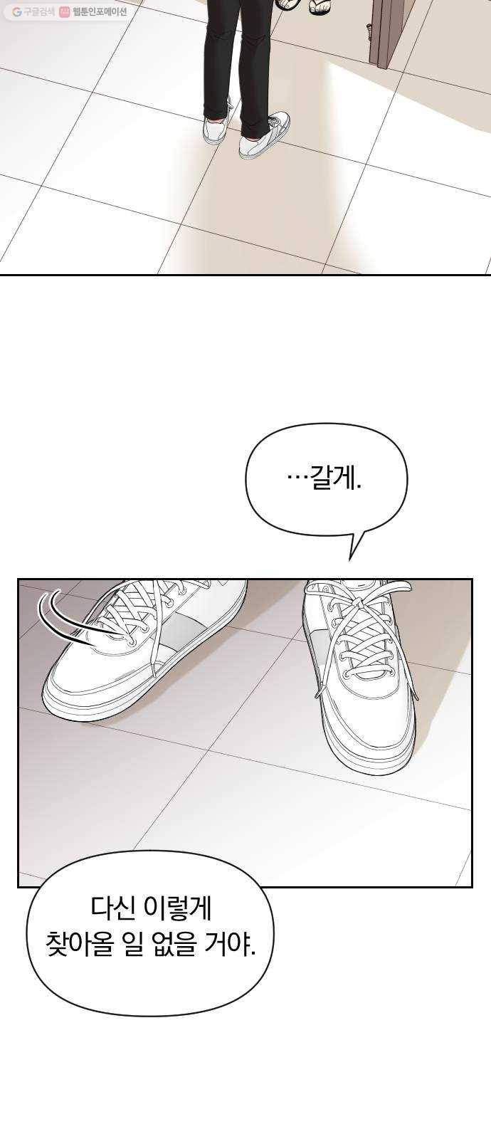 별을 삼킨 너에게 36화 44