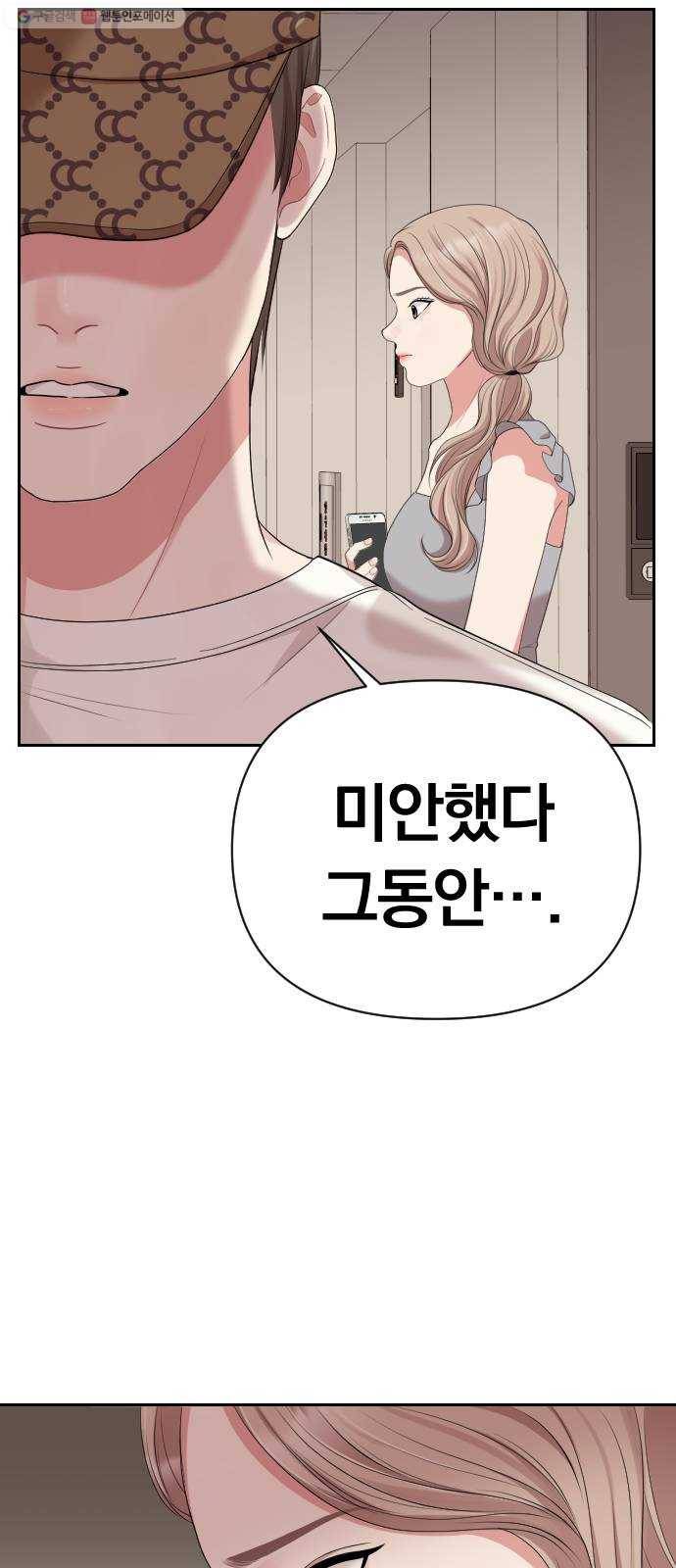 별을 삼킨 너에게 36화 45