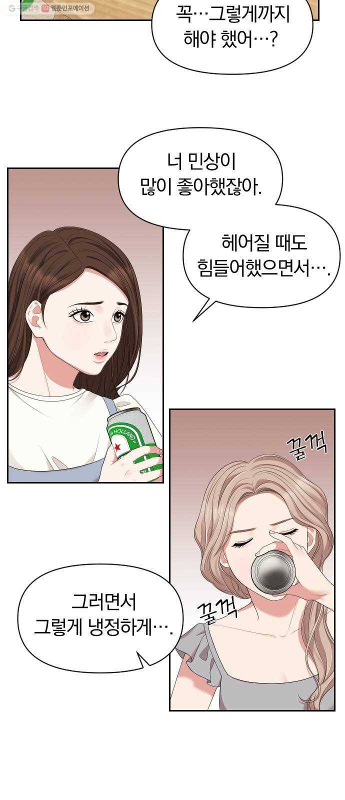 별을 삼킨 너에게 36화 47