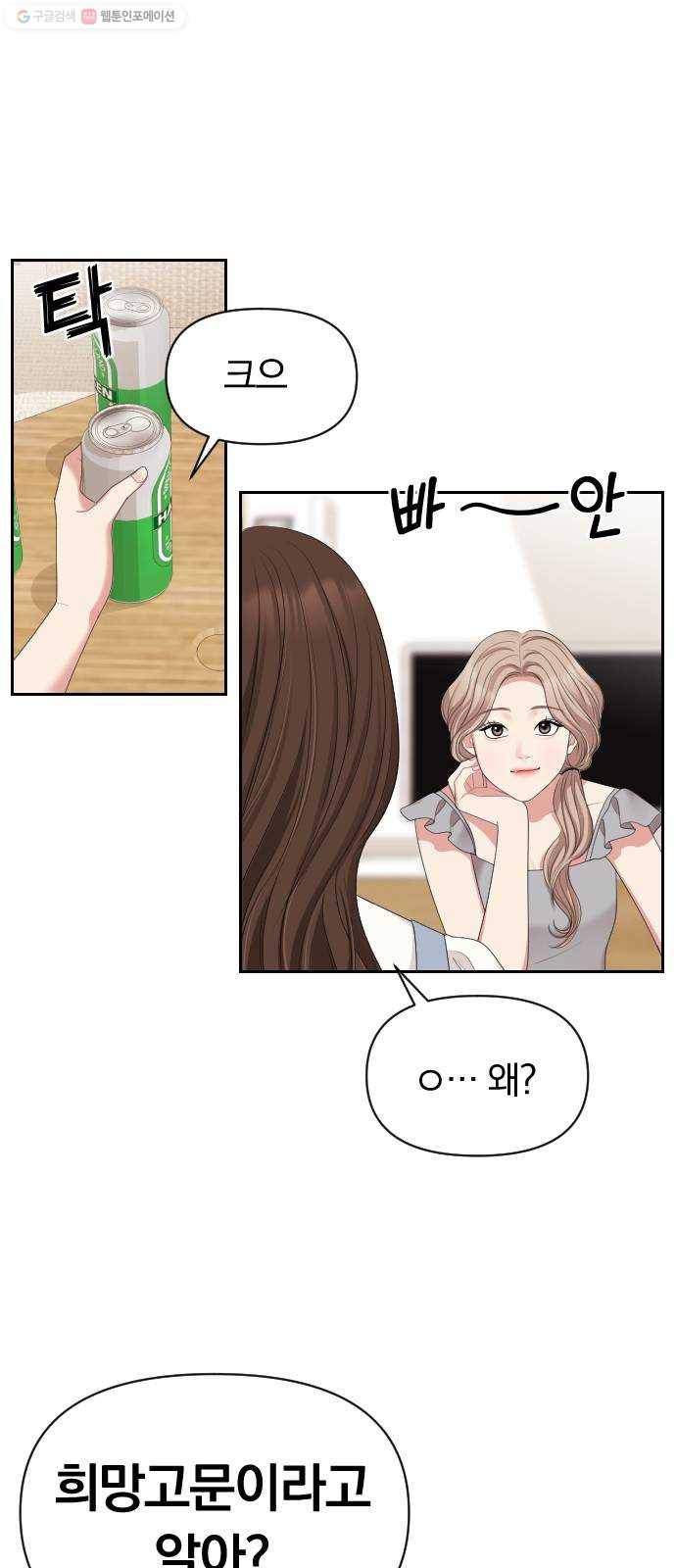 별을 삼킨 너에게 36화 48
