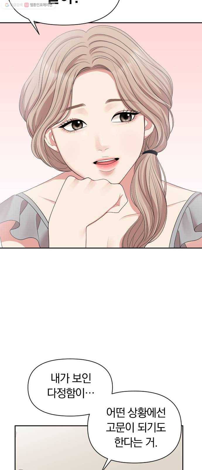 별을 삼킨 너에게 36화 49