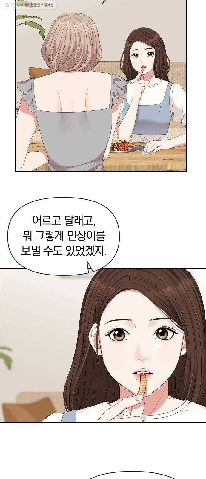 별을 삼킨 너에게 36화 50