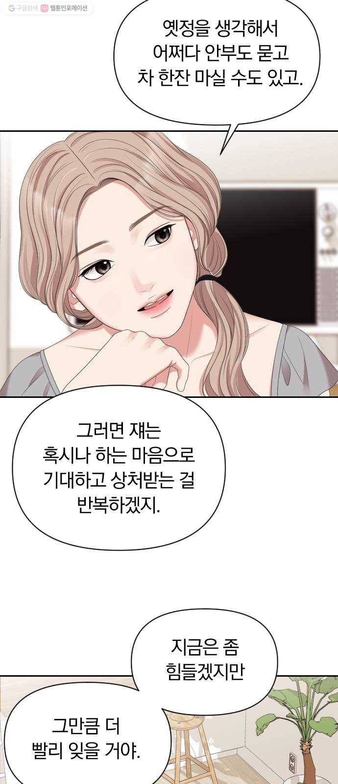 별을 삼킨 너에게 36화 51