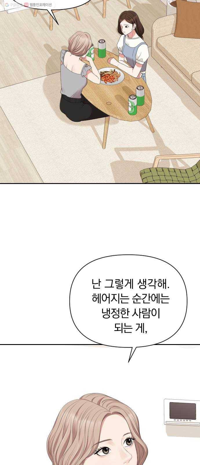 별을 삼킨 너에게 36화 52