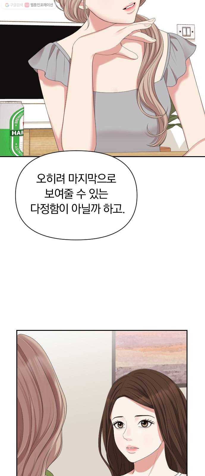 별을 삼킨 너에게 36화 53