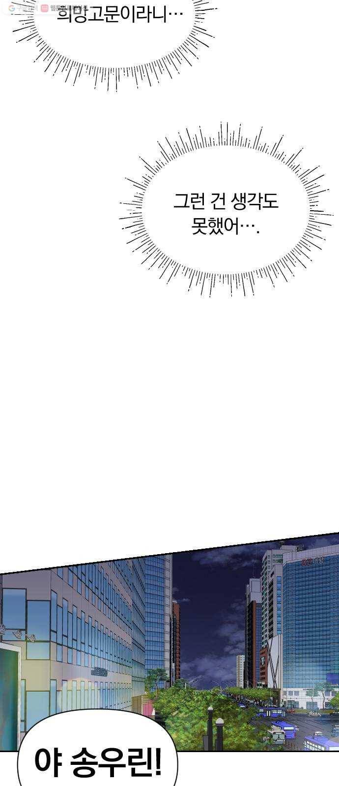 별을 삼킨 너에게 36화 55