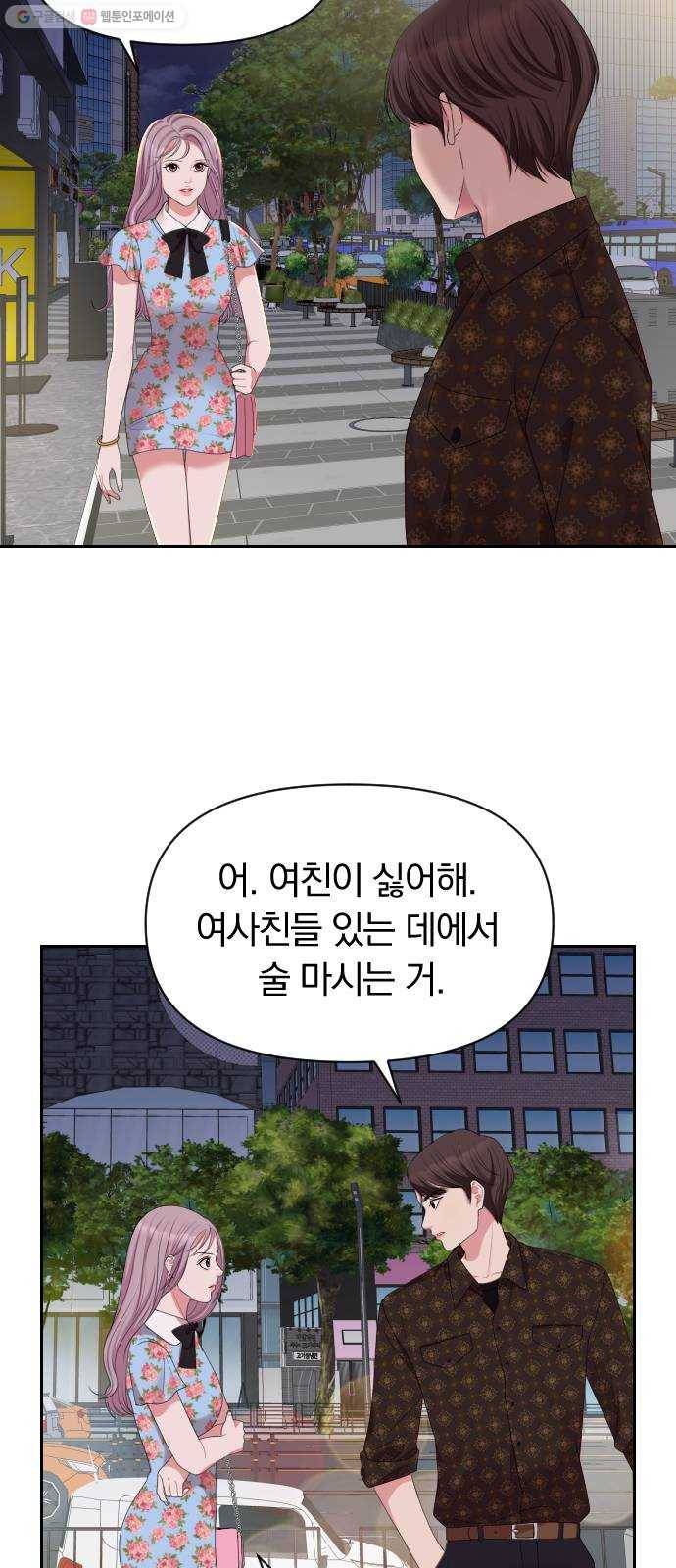 별을 삼킨 너에게 36화 57