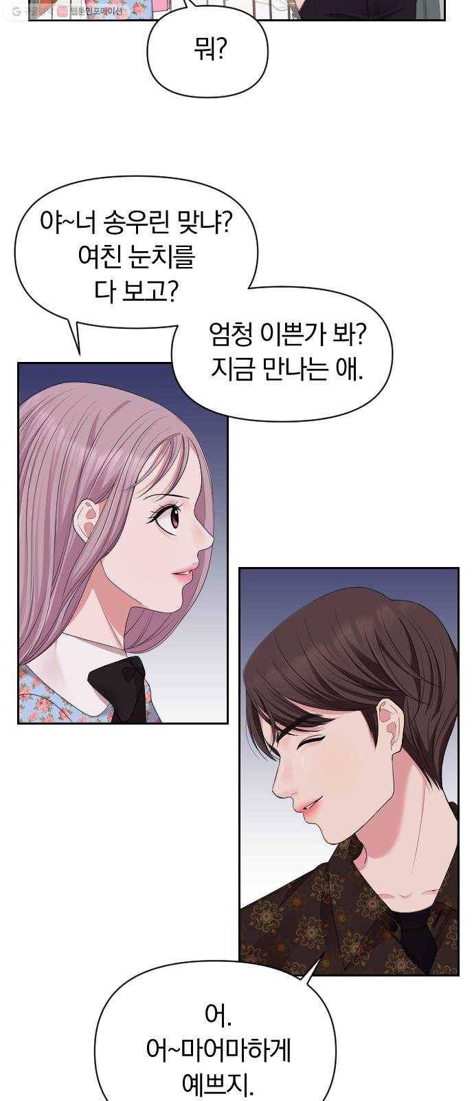 별을 삼킨 너에게 36화 58