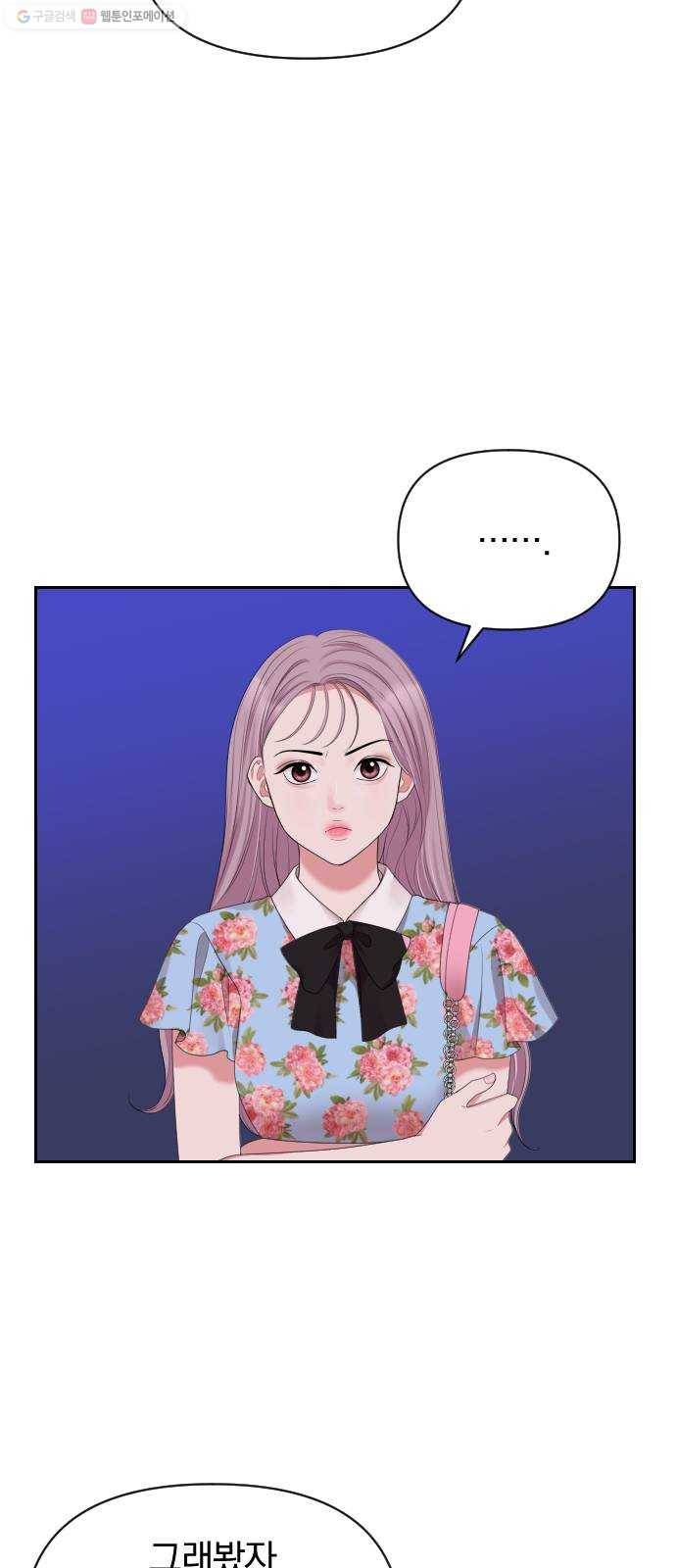 별을 삼킨 너에게 36화 59