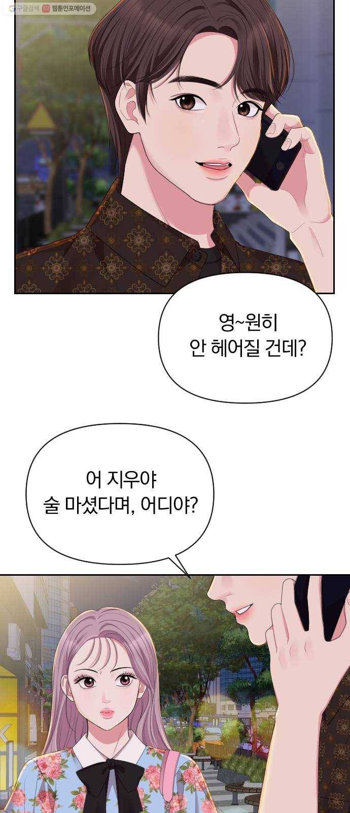 별을 삼킨 너에게 36화 61
