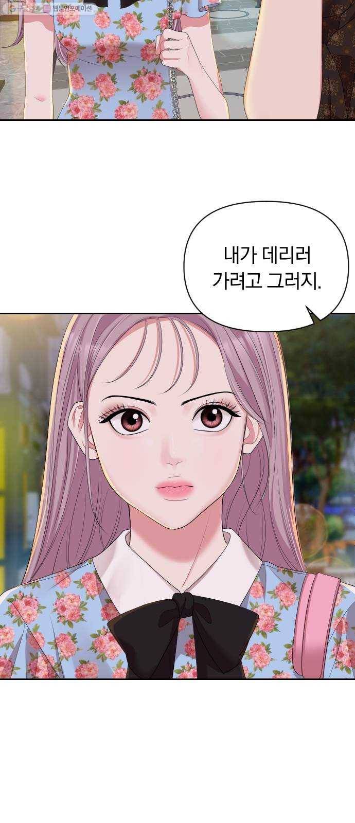 별을 삼킨 너에게 36화 62