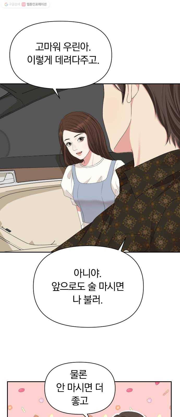 별을 삼킨 너에게 36화 64